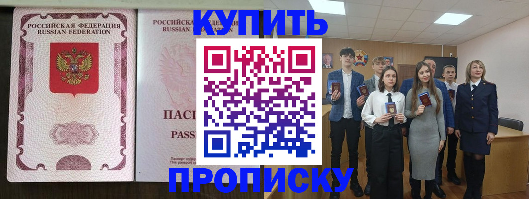 прописка в районе школы в Баксане