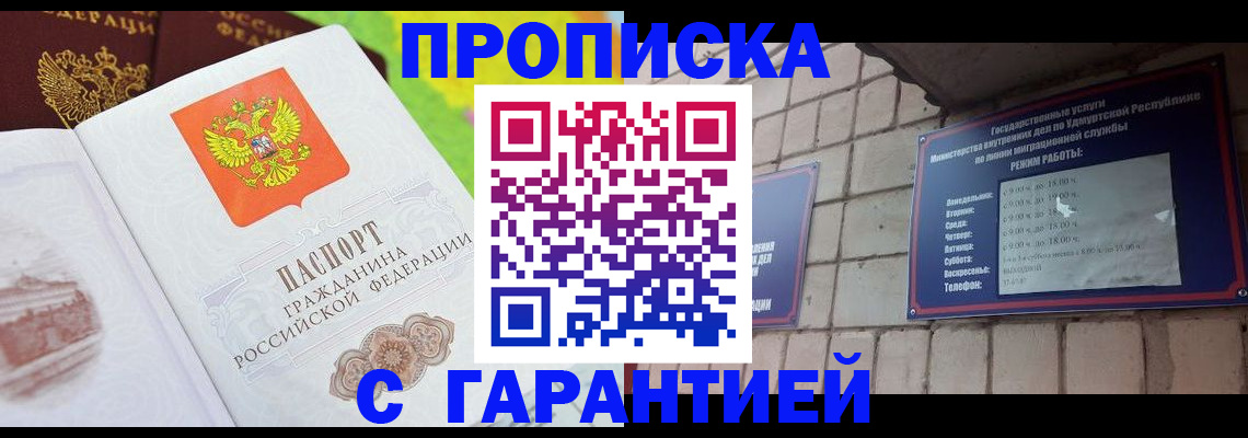 регистрация по РВП в Баксане