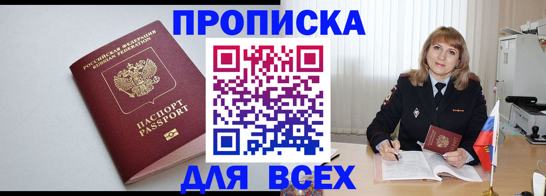 прописка в квартире в Баксане