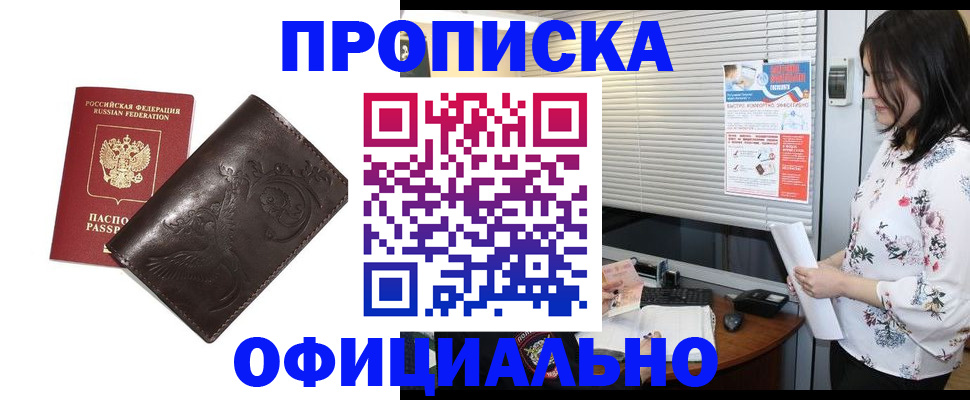 временная регистрация купить в Баксане