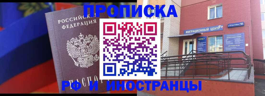 прописка законно в Баксане